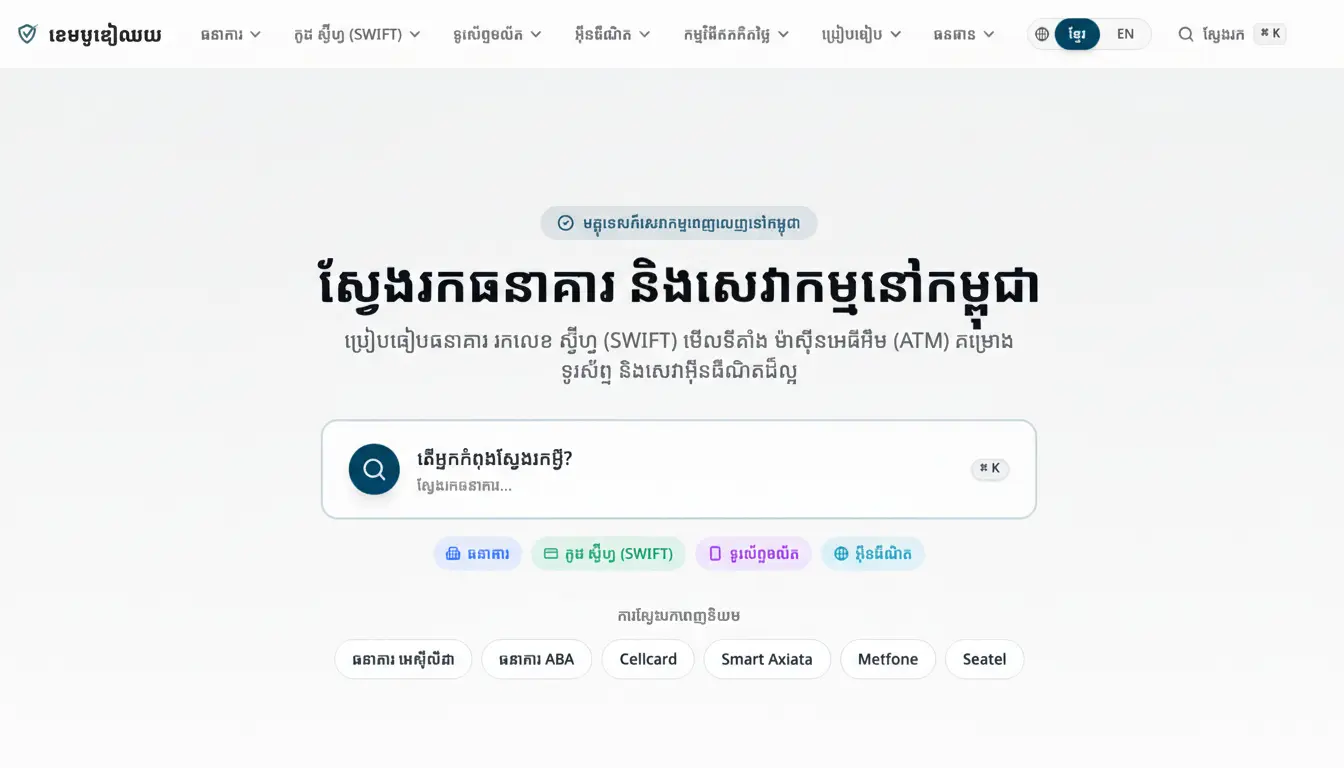CambodiaChoice.com